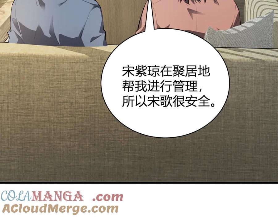 《全民末日：我，病毒君王》第22话 系花和同学 第33页