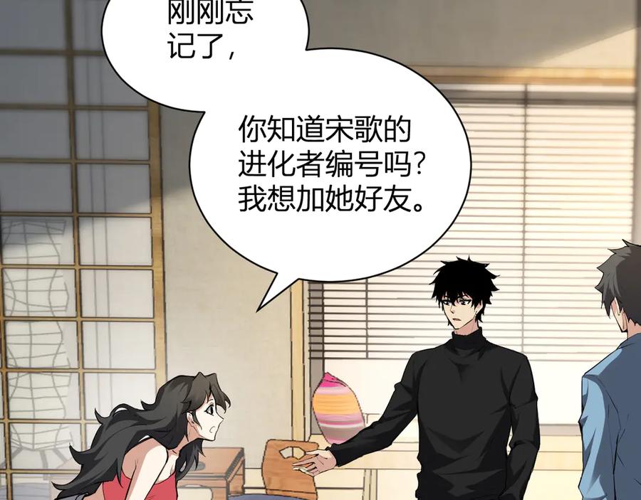 《全民末日：我，病毒君王》第22话 系花和同学 第116页