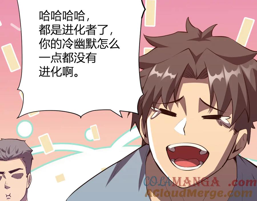 《全民末日：我，病毒君王》第22话 系花和同学 第125页