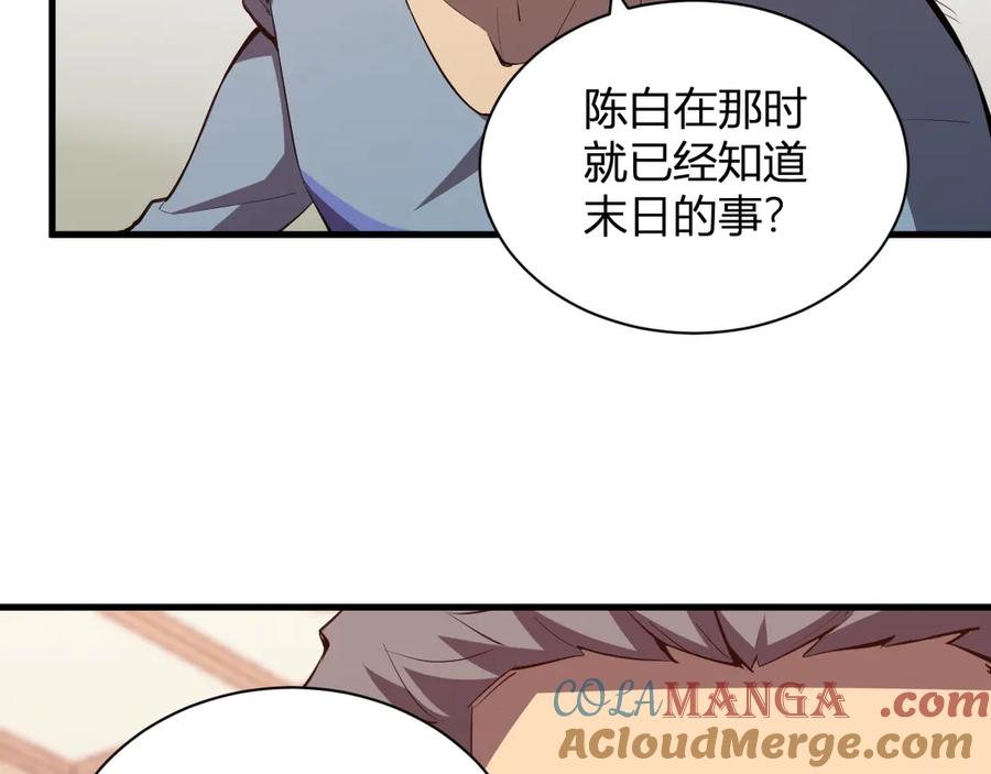 《全民末日：我，病毒君王》第22话 系花和同学 第141页