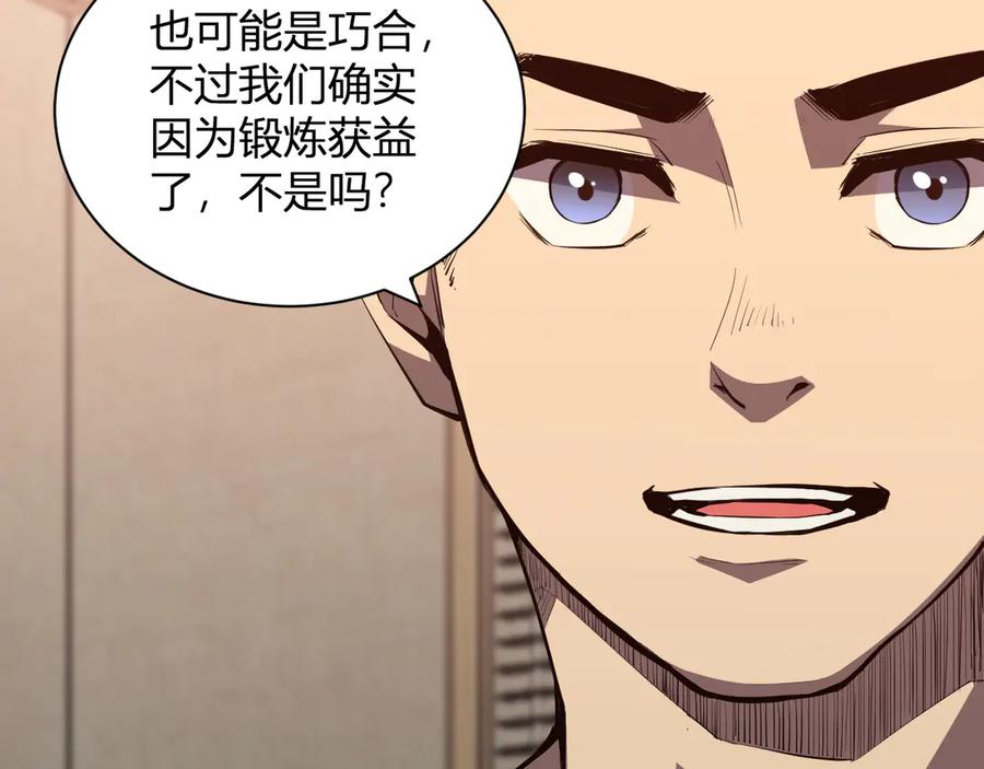 《全民末日：我，病毒君王》第22话 系花和同学 第142页