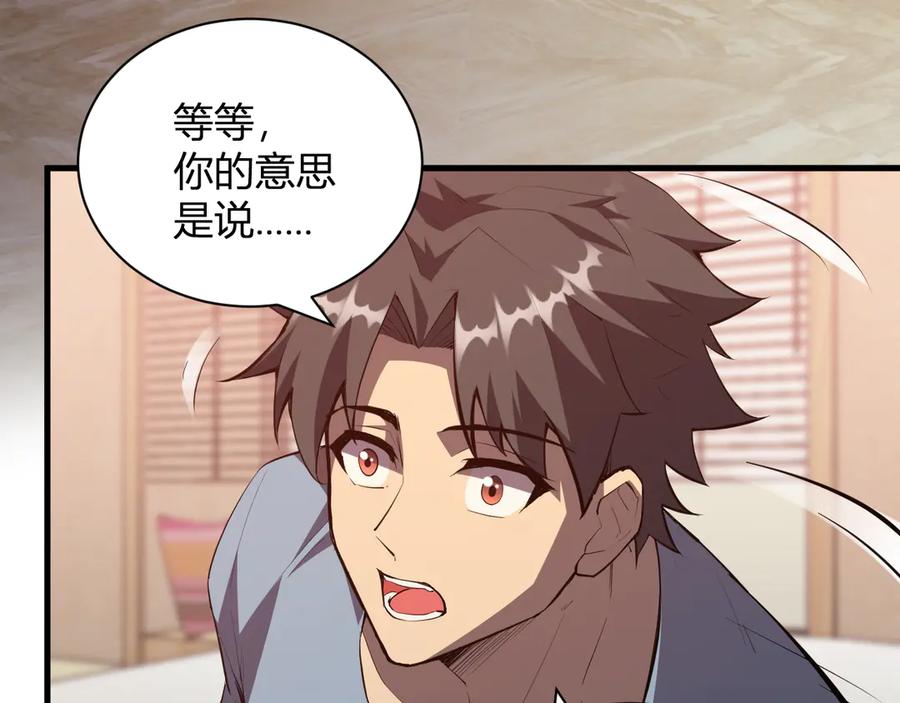 《全民末日：我，病毒君王》第22话 系花和同学 第140页