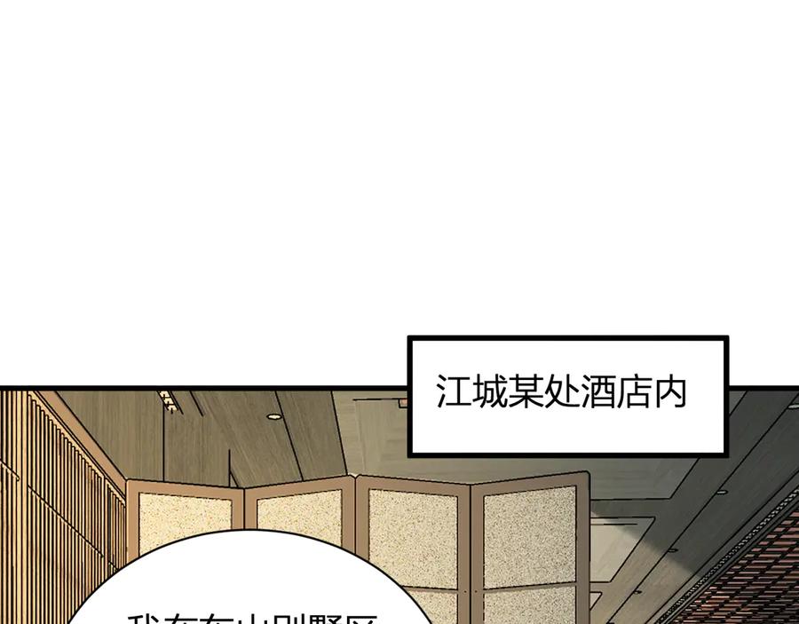《全民末日：我，病毒君王》第22话 系花和同学 第31页