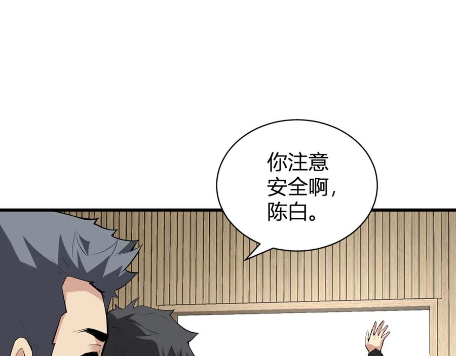 《全民末日：我，病毒君王》第22话 系花和同学 第80页