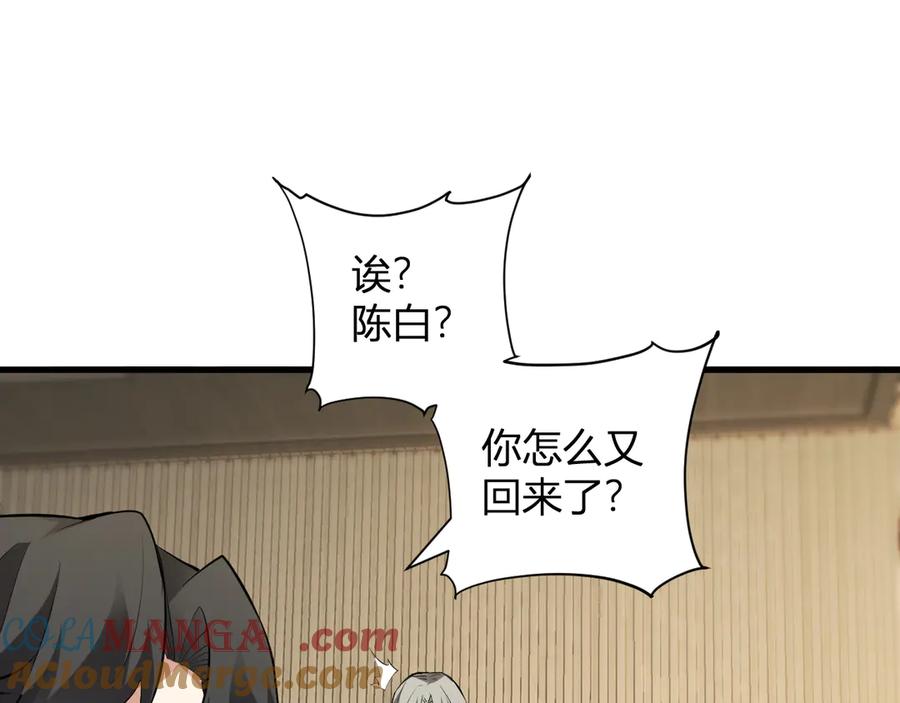 《全民末日：我，病毒君王》第22话 系花和同学 第101页