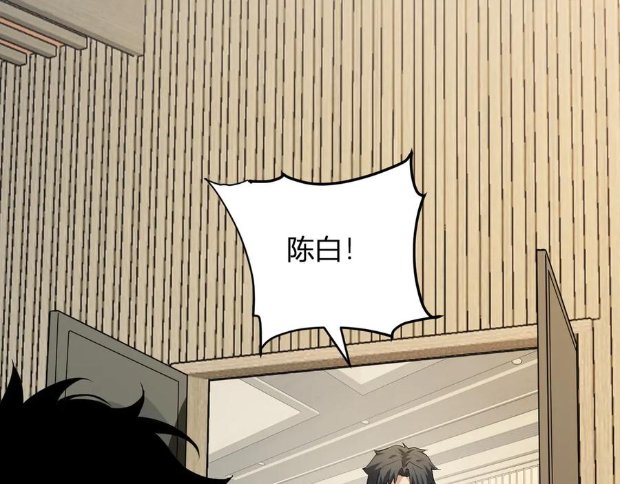 《全民末日：我，病毒君王》第22话 系花和同学 第44页