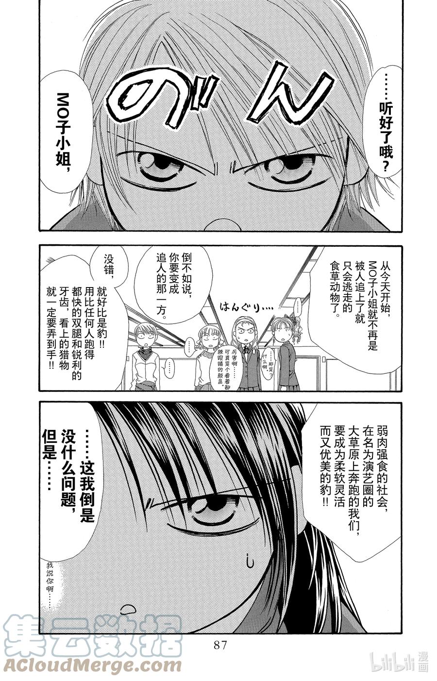 SKIP·BEAT！ (华丽的挑战) 26 备战状态 第21页