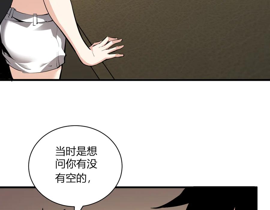 《全民末日：我，病毒君王》第22话 系花和同学 第56页