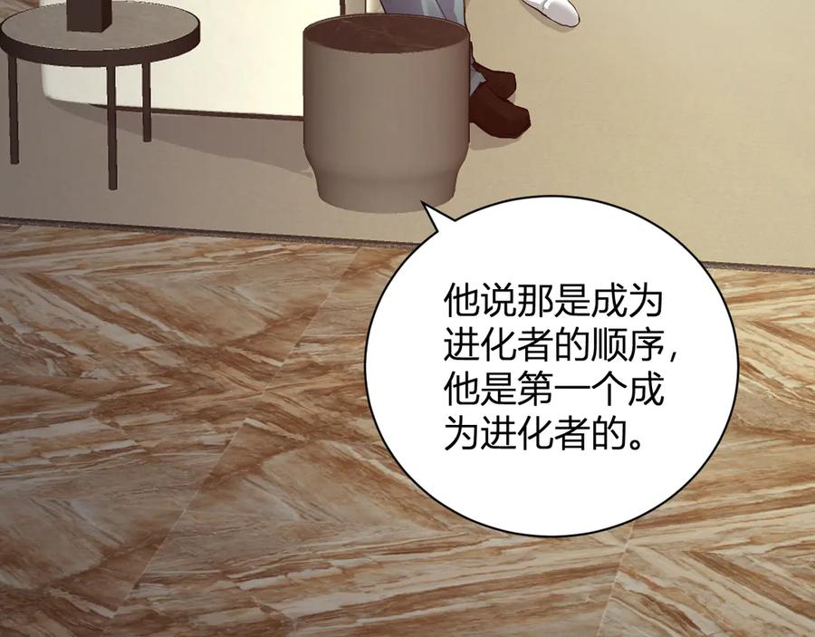 《全民末日：我，病毒君王》第22话 系花和同学 第136页