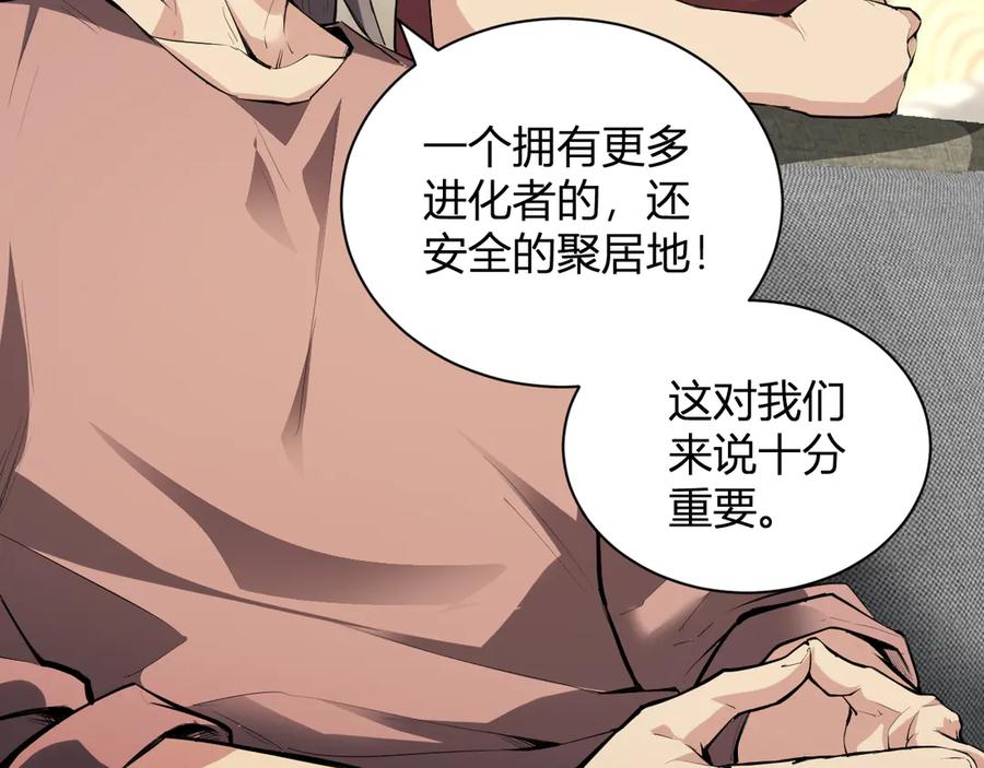《全民末日：我，病毒君王》第22话 系花和同学 第95页