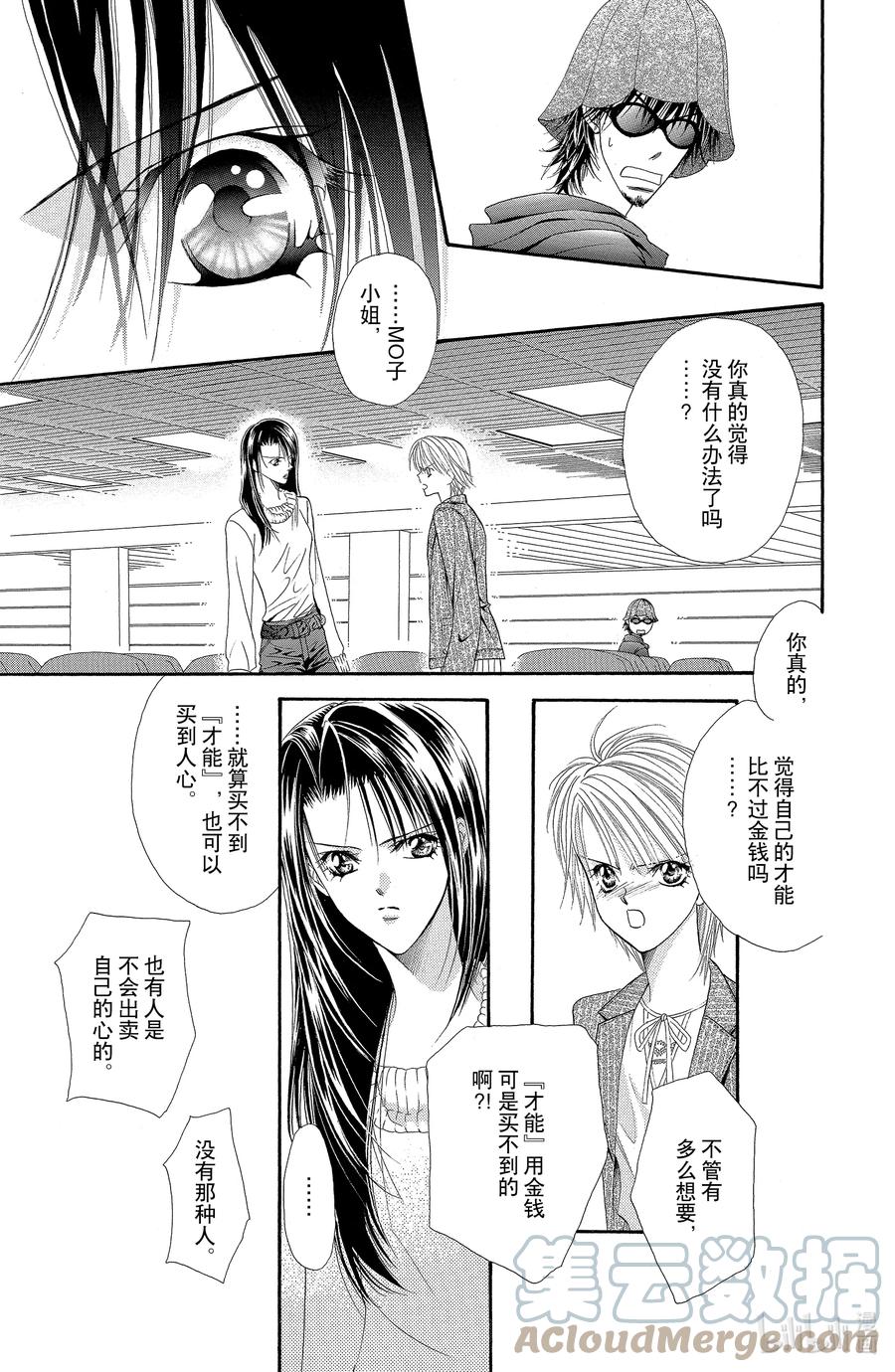 SKIP·BEAT！ (华丽的挑战) 26 备战状态 第3页
