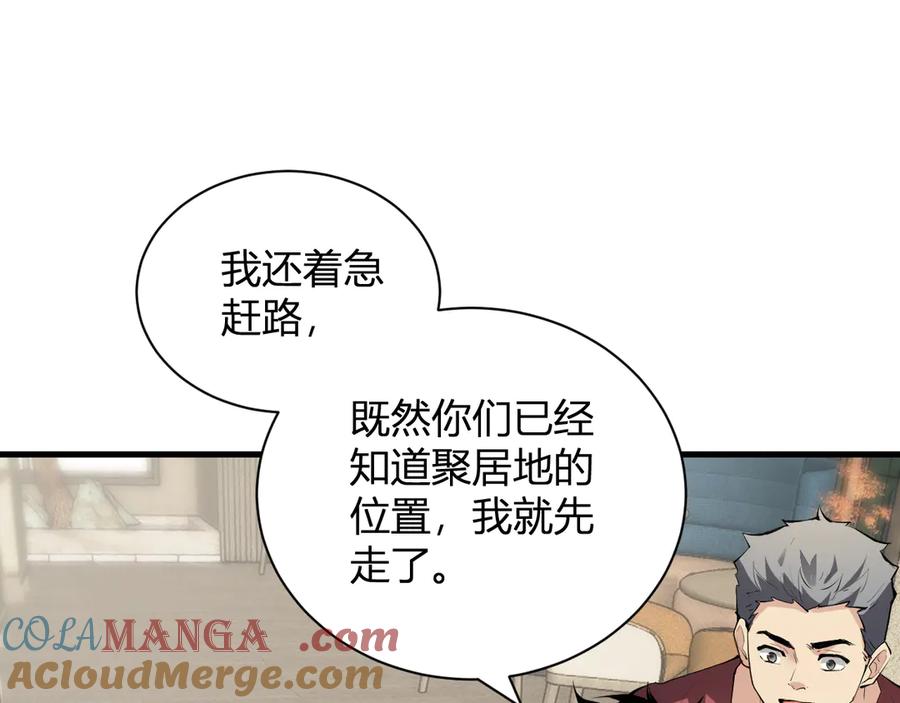 《全民末日：我，病毒君王》第22话 系花和同学 第77页