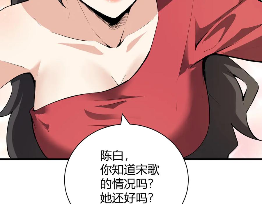 《全民末日：我，病毒君王》第22话 系花和同学 第28页