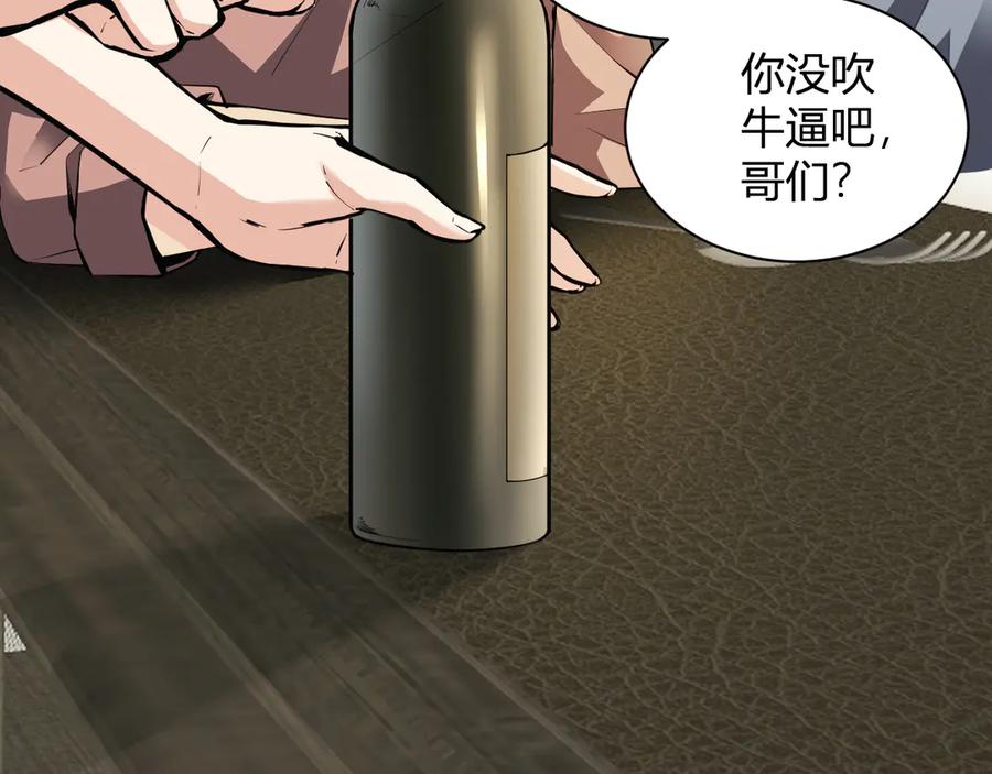 《全民末日：我，病毒君王》第22话 系花和同学 第38页