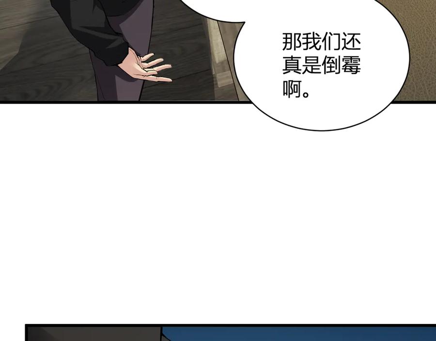 《全民末日：我，病毒君王》第22话 系花和同学 第70页