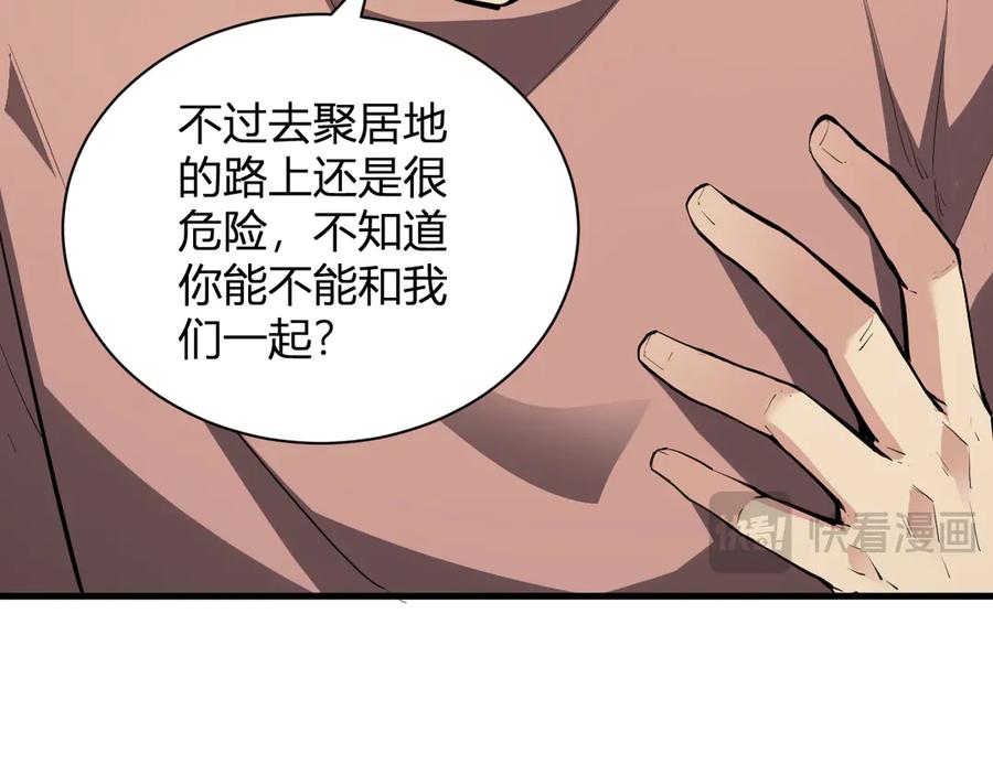 《全民末日：我，病毒君王》第22话 系花和同学 第67页
