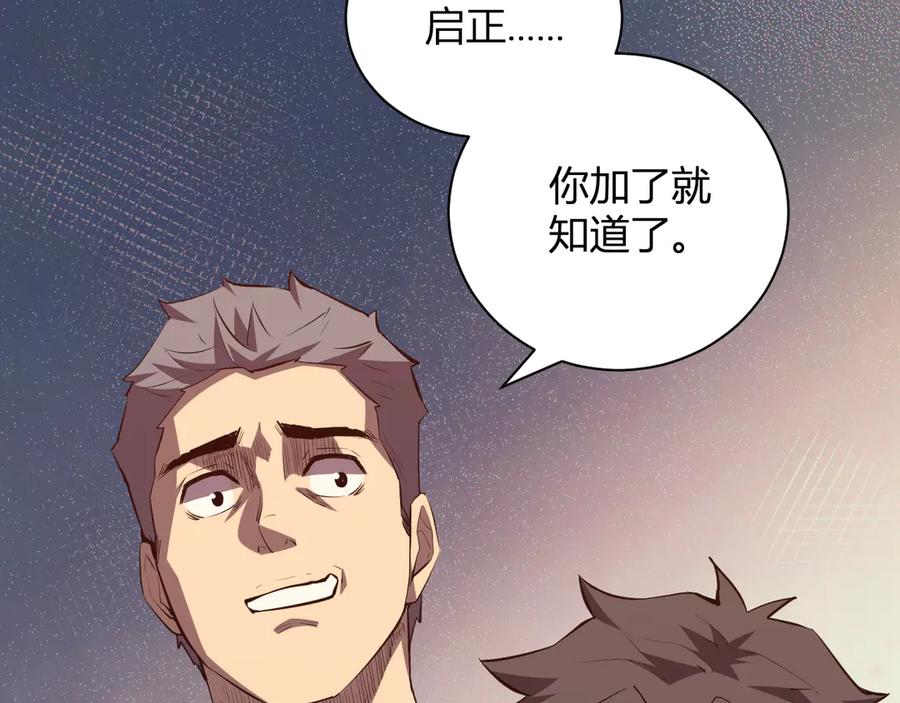 《全民末日：我，病毒君王》第22话 系花和同学 第127页