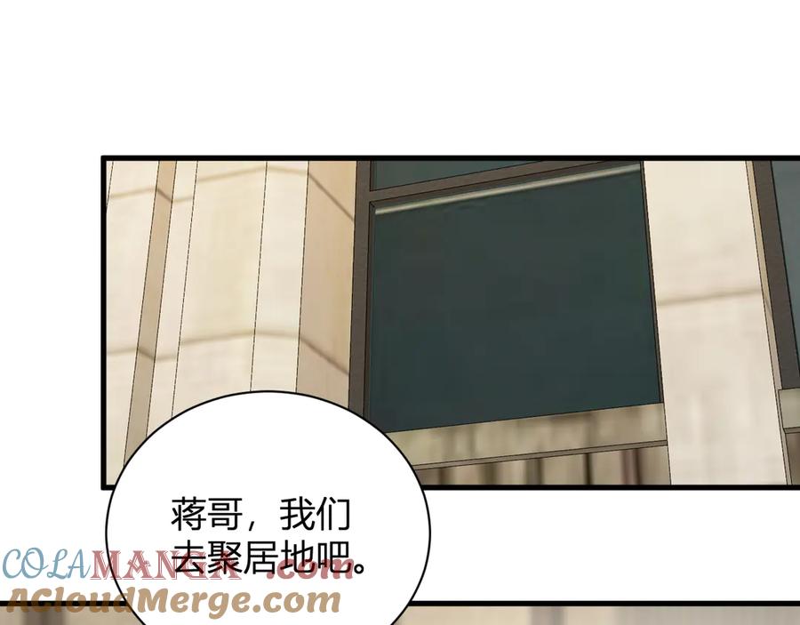 《全民末日：我，病毒君王》第22话 系花和同学 第93页