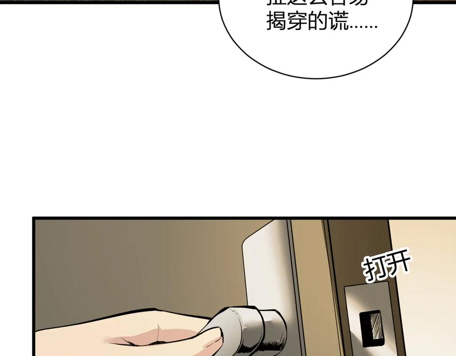 《全民末日：我，病毒君王》第22话 系花和同学 第42页
