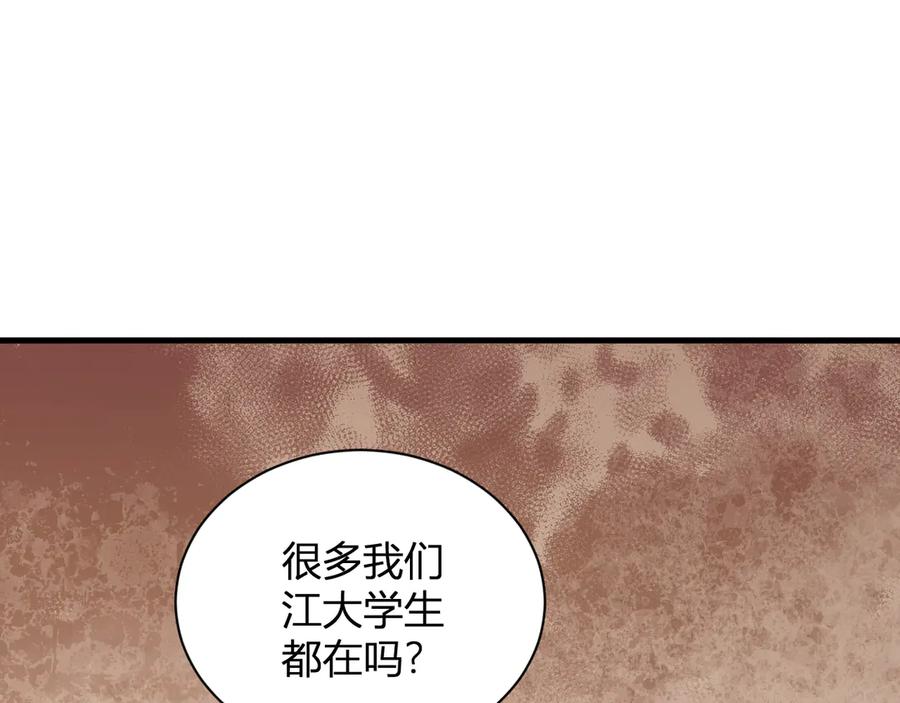 《全民末日：我，病毒君王》第22话 系花和同学 第58页