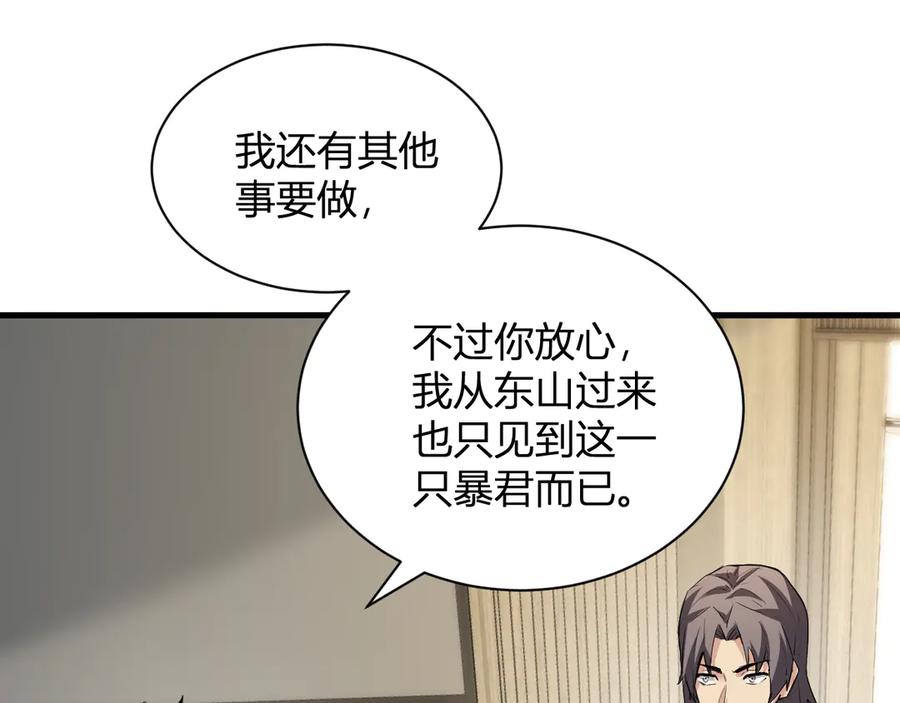 《全民末日：我，病毒君王》第22话 系花和同学 第68页