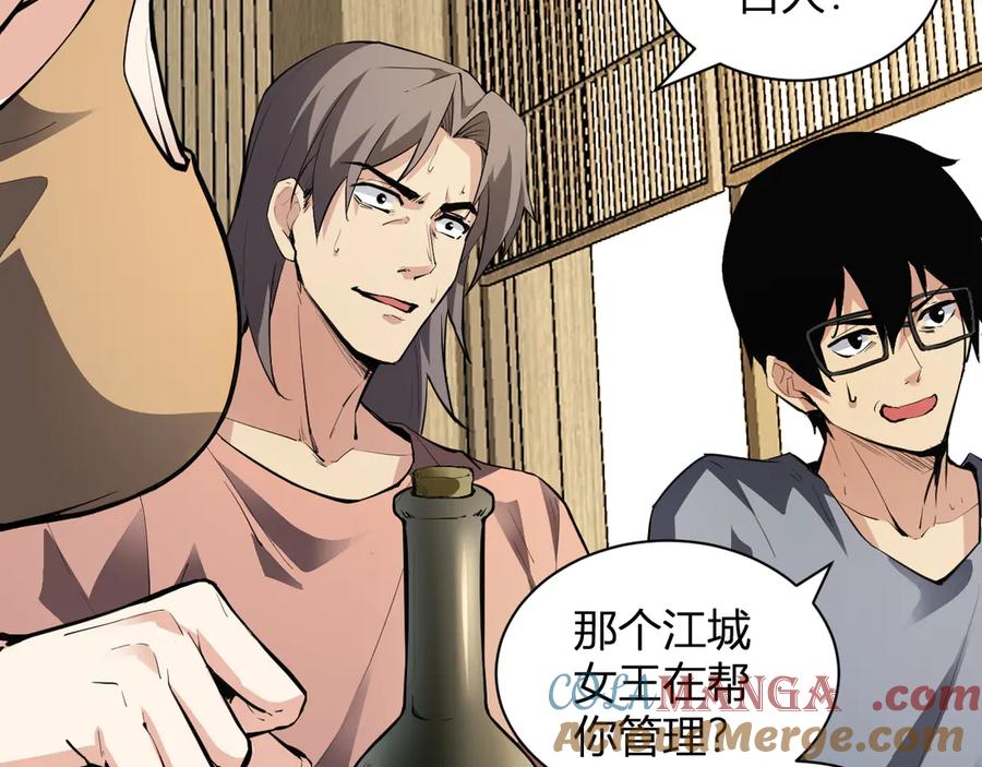 《全民末日：我，病毒君王》第22话 系花和同学 第37页