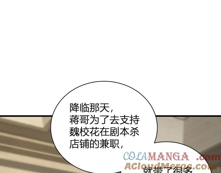 《全民末日：我，病毒君王》第22话 系花和同学 第53页