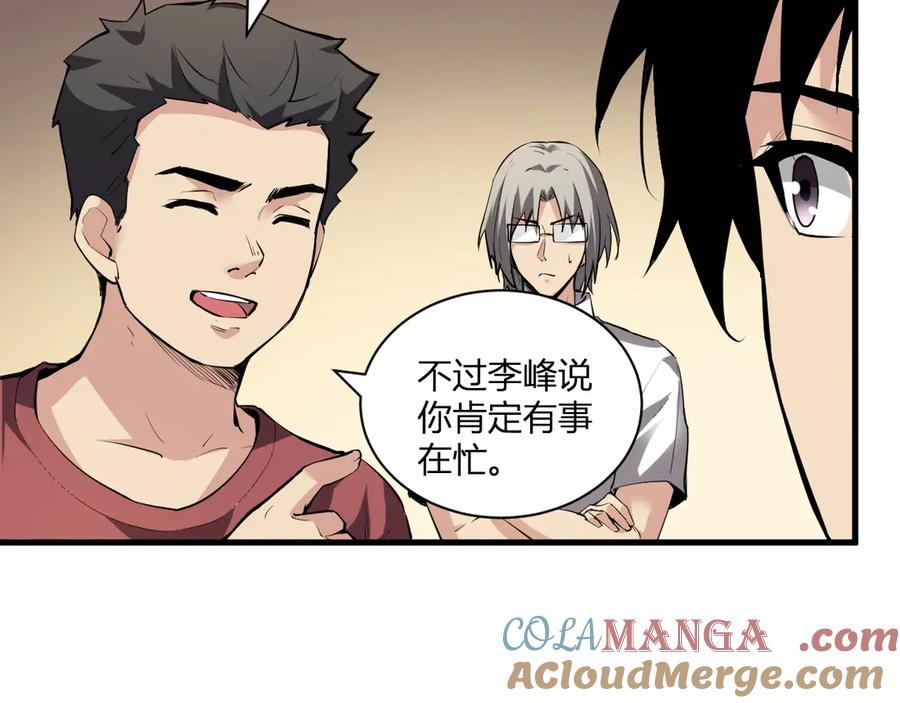 《全民末日：我，病毒君王》第22话 系花和同学 第57页