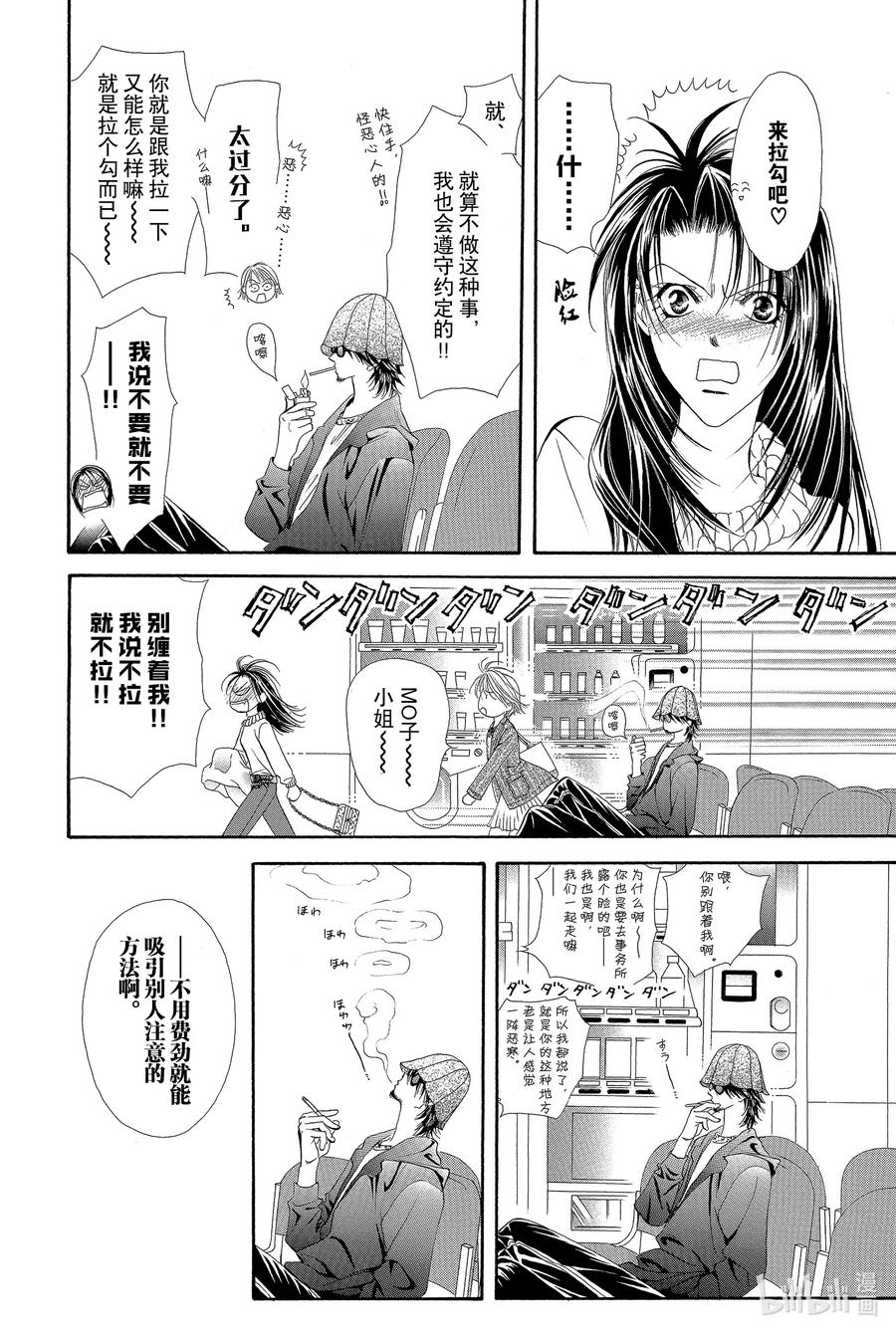 SKIP·BEAT！ (华丽的挑战) 26 备战状态 第12页