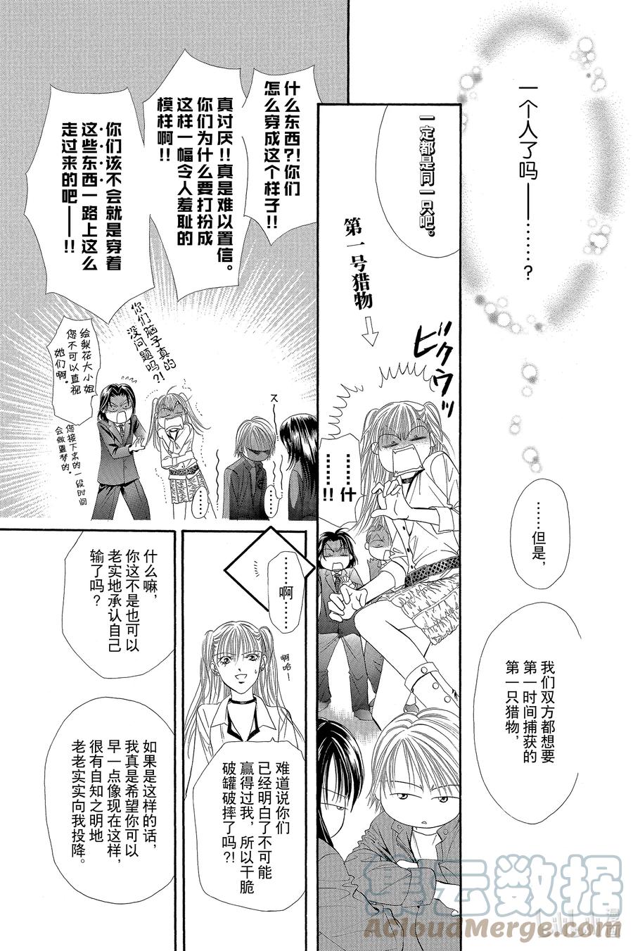 SKIP·BEAT！ (华丽的挑战) 26 备战状态 第25页
