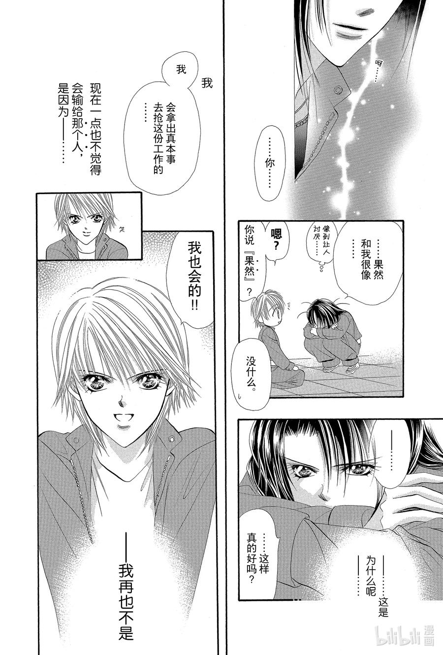 SKIP·BEAT！ (华丽的挑战) 26 备战状态 第24页