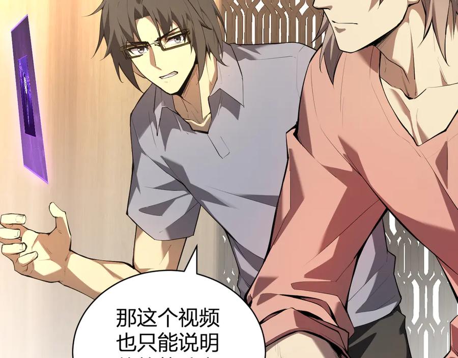 《全民末日：我，病毒君王》第26话 妒忌之疑与桀派之像 第15页