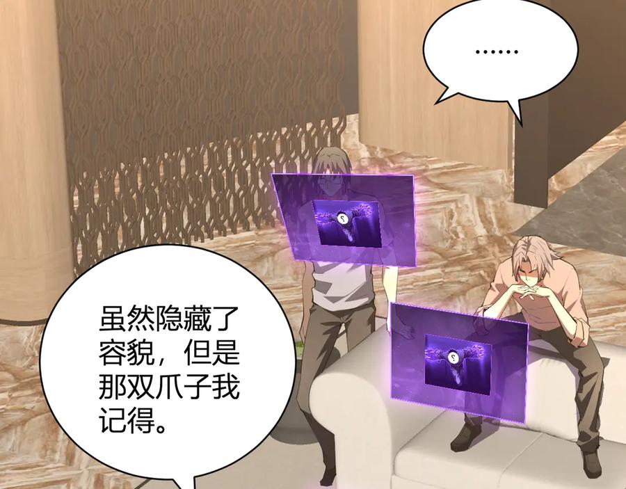 《全民末日：我，病毒君王》第26话 妒忌之疑与桀派之像 第7页