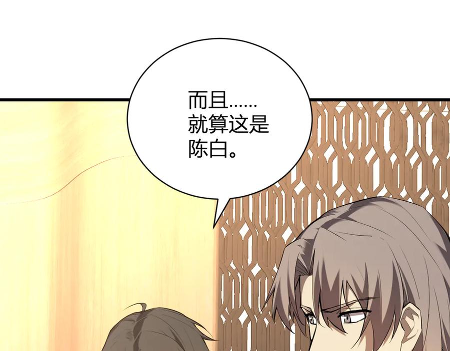 《全民末日：我，病毒君王》第26话 妒忌之疑与桀派之像 第14页