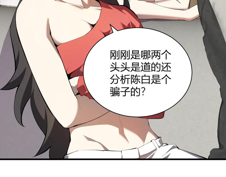《全民末日：我，病毒君王》第26话 妒忌之疑与桀派之像 第11页
