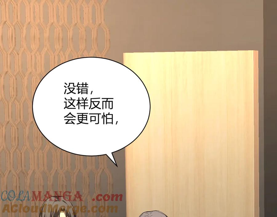 《全民末日：我，病毒君王》第26话 妒忌之疑与桀派之像 第17页