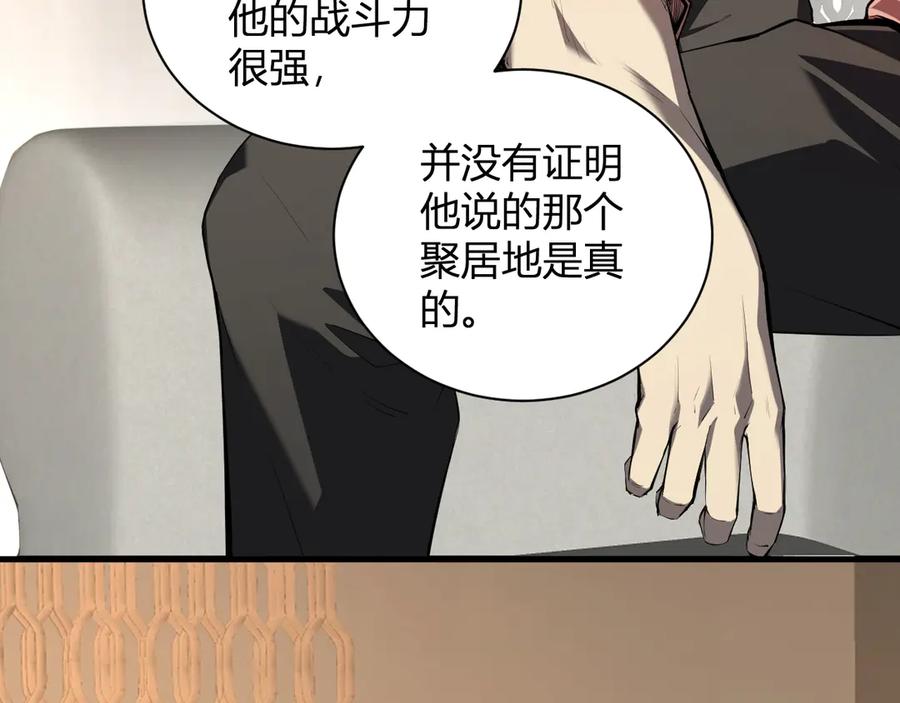《全民末日：我，病毒君王》第26话 妒忌之疑与桀派之像 第16页