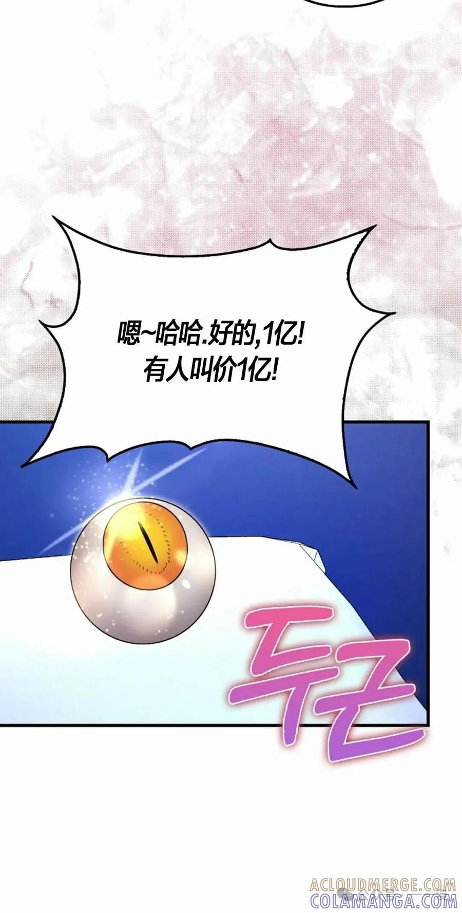 《我不是回归者》第28话 第52页