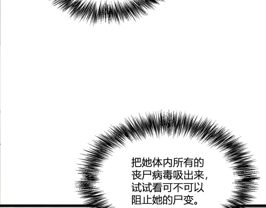 《全民末日：我，病毒君王》第2话 医院风波 第115页