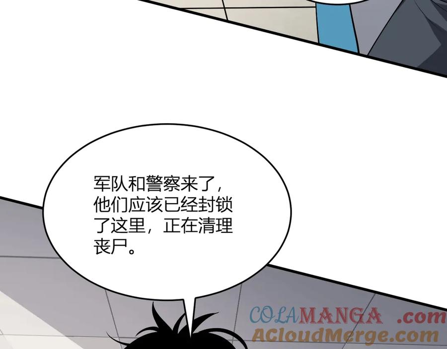 《全民末日：我，病毒君王》第2话 医院风波 第205页