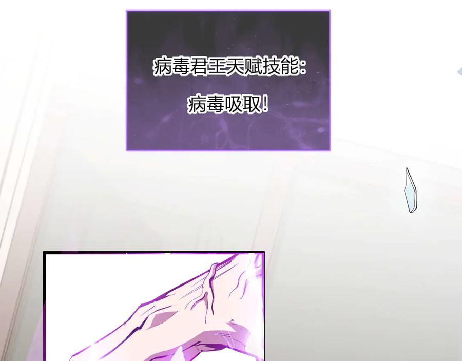 《全民末日：我，病毒君王》第2话 医院风波 第39页