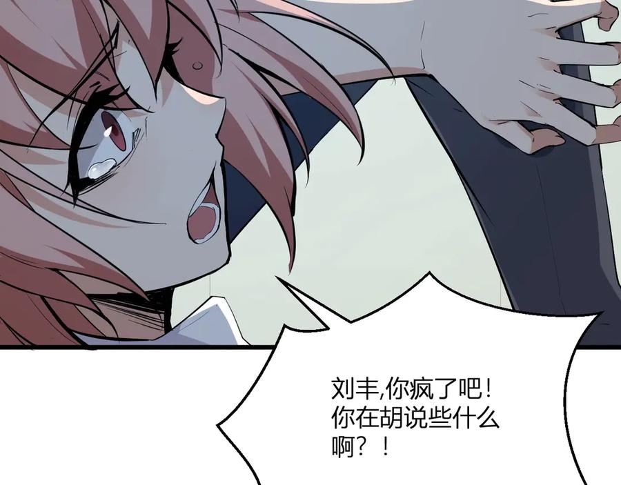 《全民末日：我，病毒君王》第2话 医院风波 第68页