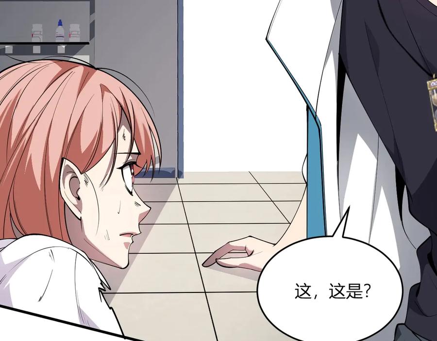 《全民末日：我，病毒君王》第2话 医院风波 第204页