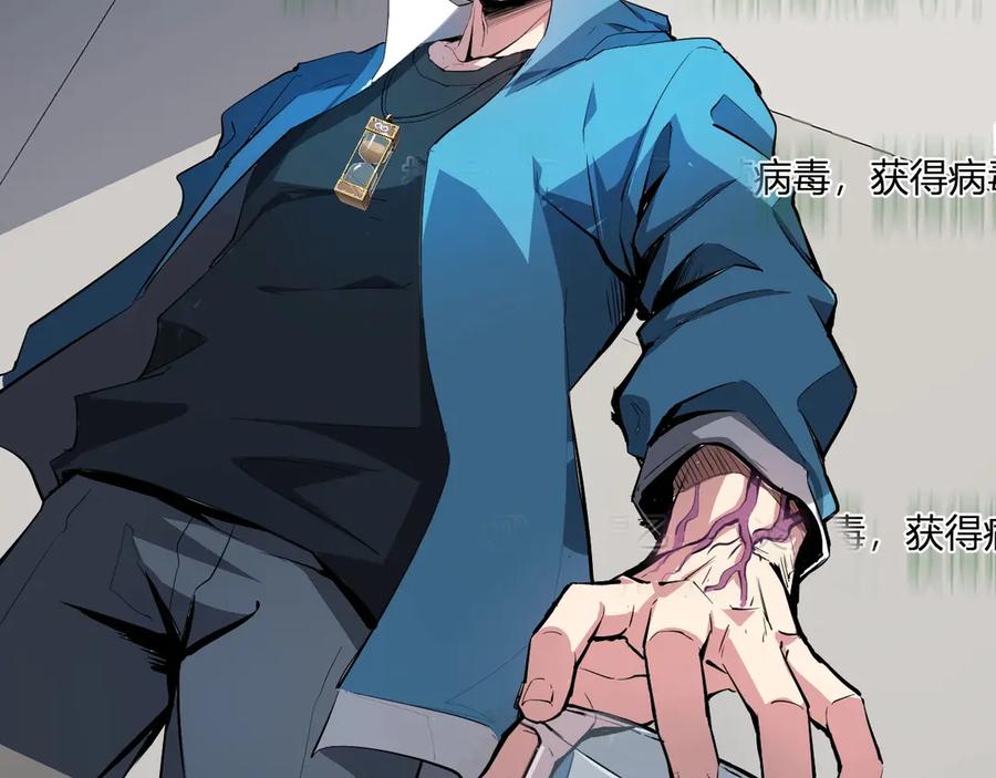 《全民末日：我，病毒君王》第2话 医院风波 第146页