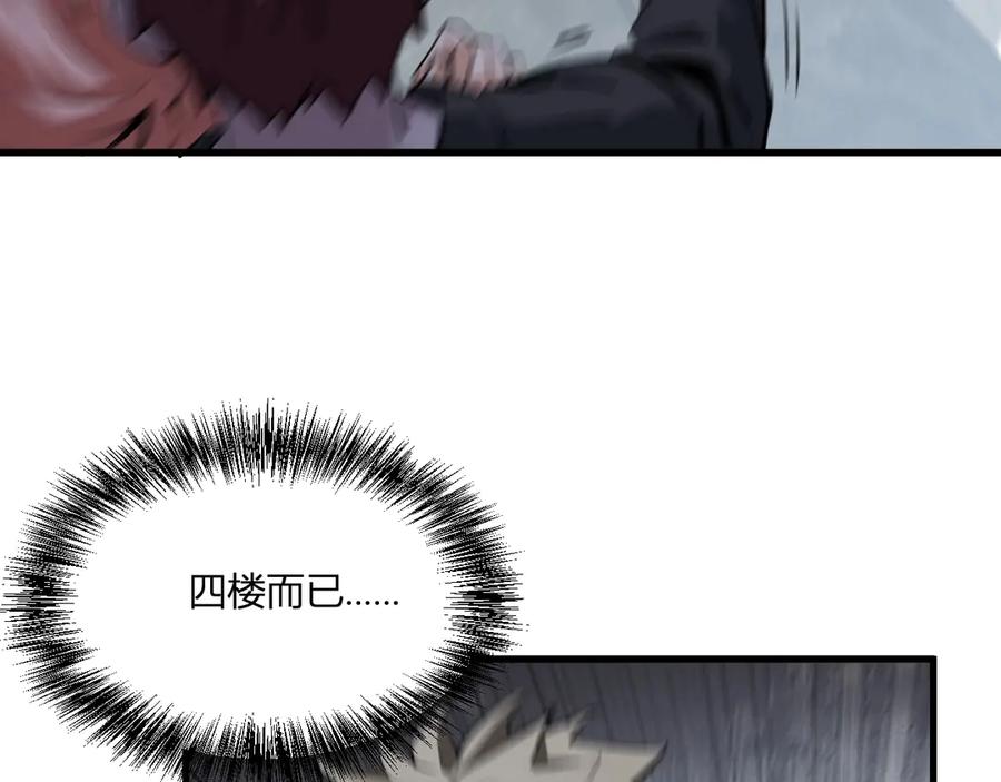 《全民末日：我，病毒君王》第2话 医院风波 第83页