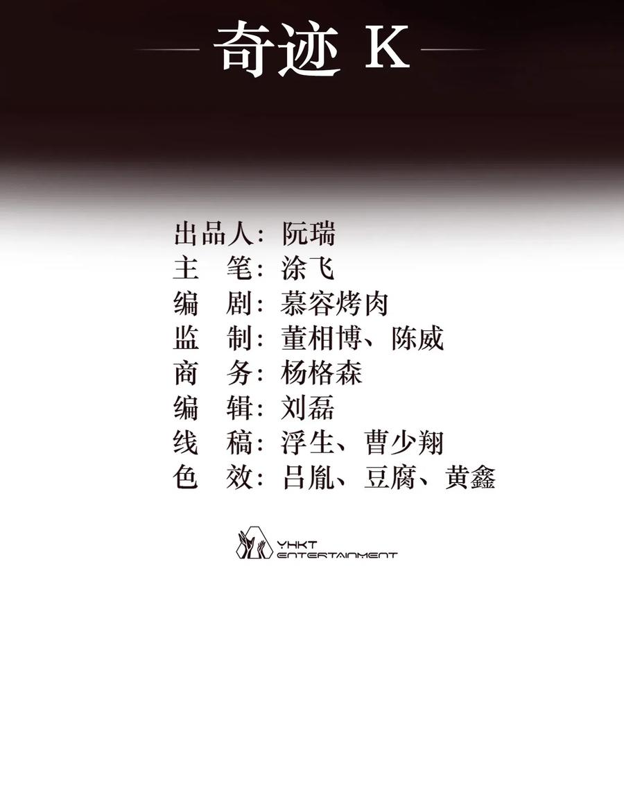 灵笼 · 月魁传 01话（上） 奇迹K 第2页