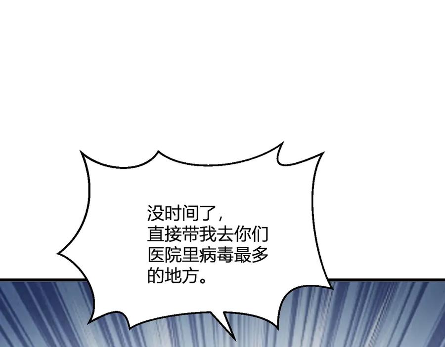 《全民末日：我，病毒君王》第2话 医院风波 第134页