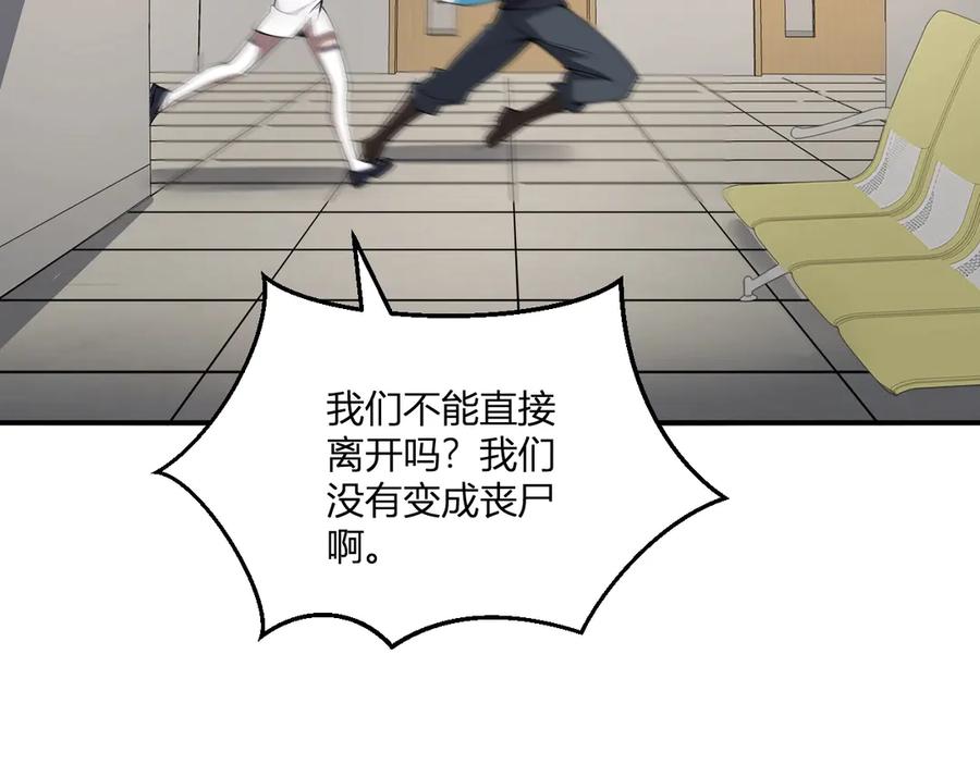 《全民末日：我，病毒君王》第2话 医院风波 第210页