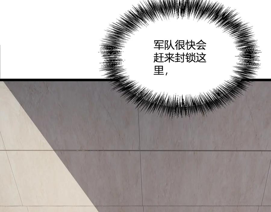 《全民末日：我，病毒君王》第2话 医院风波 第111页