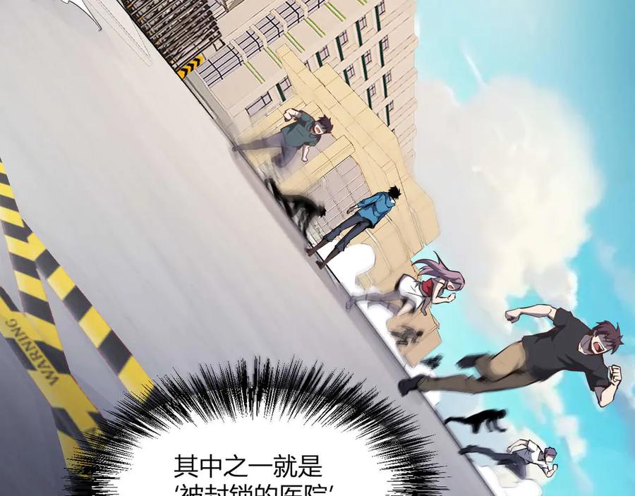 《全民末日：我，病毒君王》第2话 医院风波 第28页